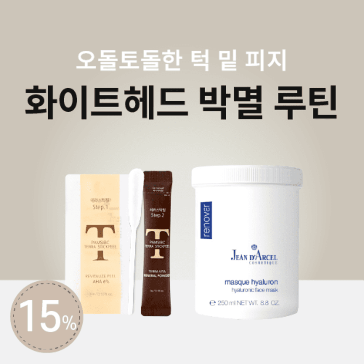 [스페셜] 화이트헤드 박멸 루틴
